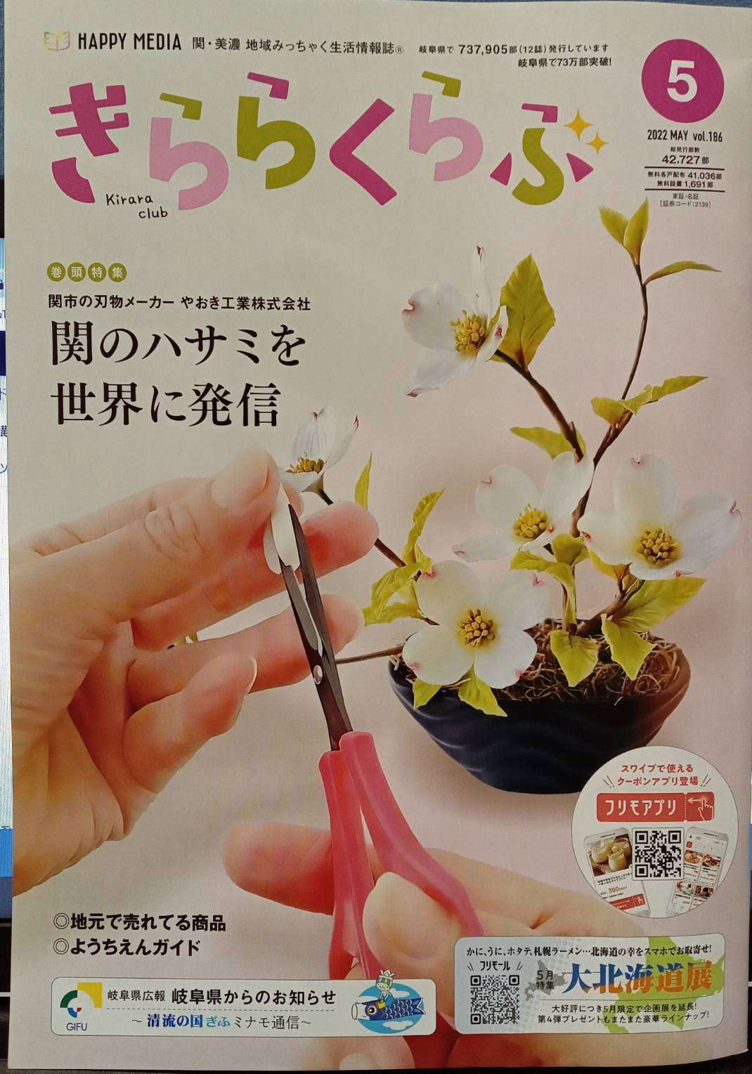 きららくらぶ5月号　掲載中