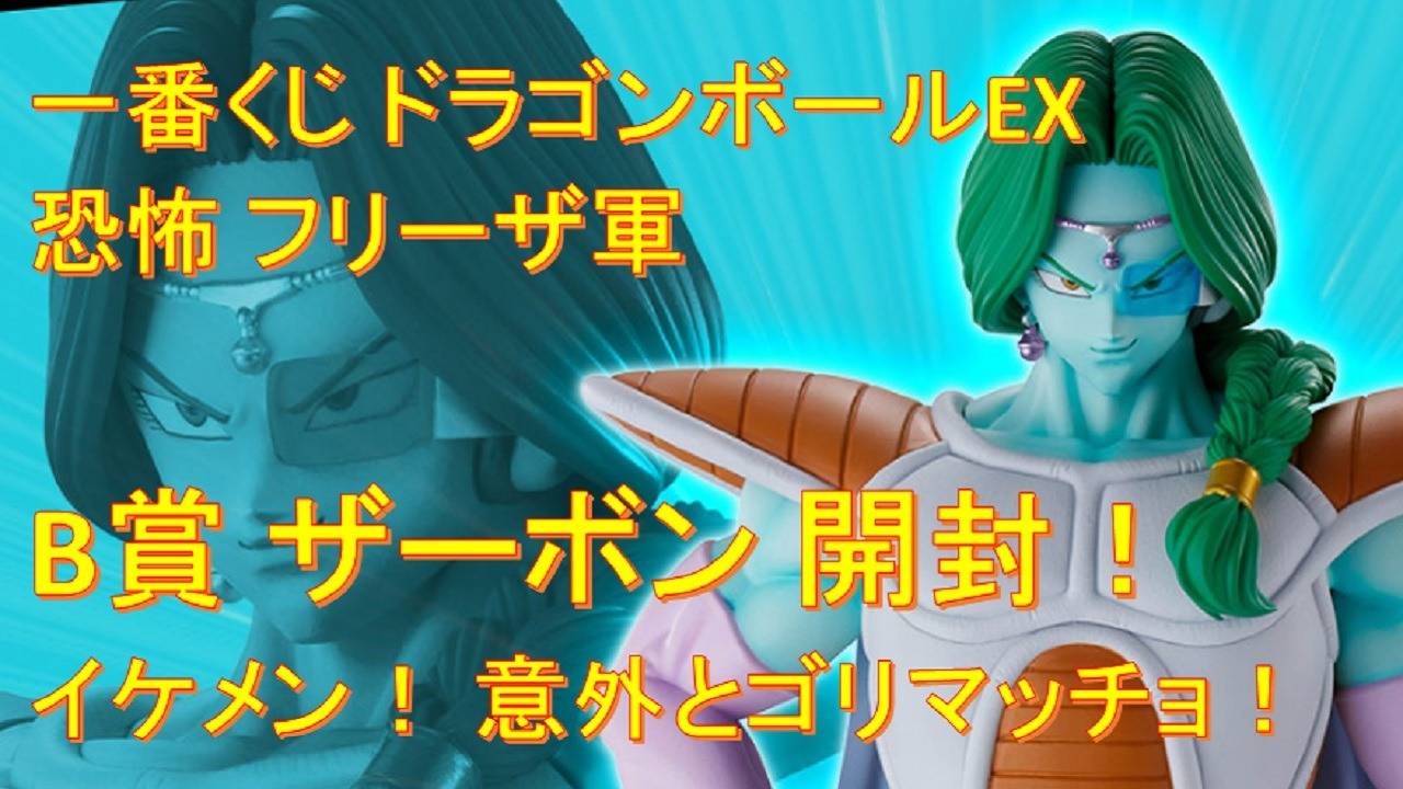 ドラゴンボール一番くじ 後編