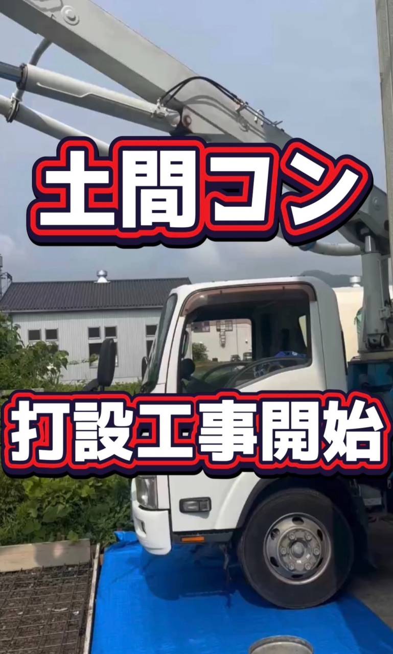 土間コン打設工事開始👷 #shorts