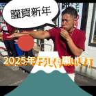 🎍2025年営業開始🎍