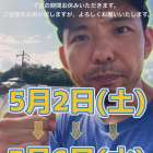 GW休業日のお知らせ⛱